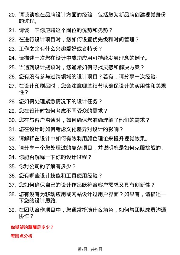 39道江苏吴中集团公司平面设计师岗位面试题库及参考回答含考察点分析