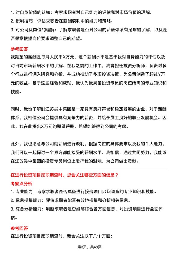 39道江苏吴中集团公司投资专员岗位面试题库及参考回答含考察点分析