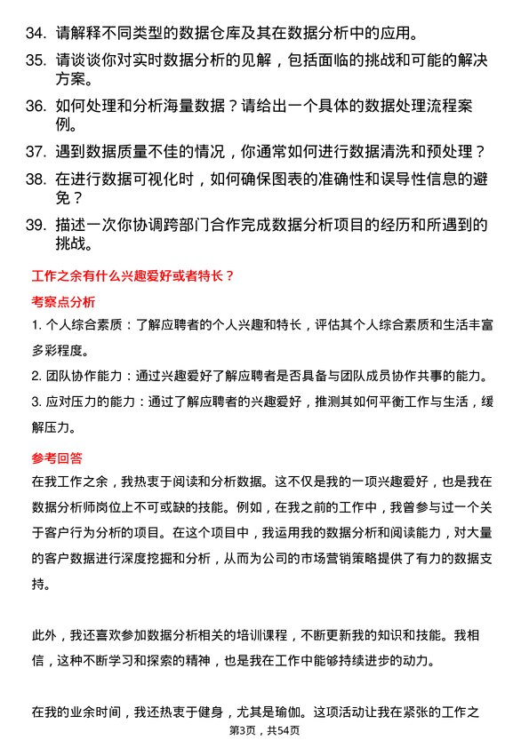 39道江苏吴中集团公司数据分析师岗位面试题库及参考回答含考察点分析