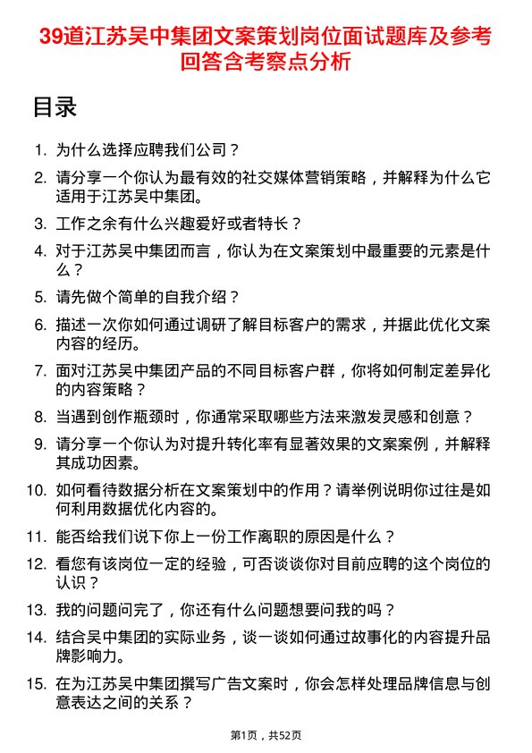 39道江苏吴中集团公司文案策划岗位面试题库及参考回答含考察点分析