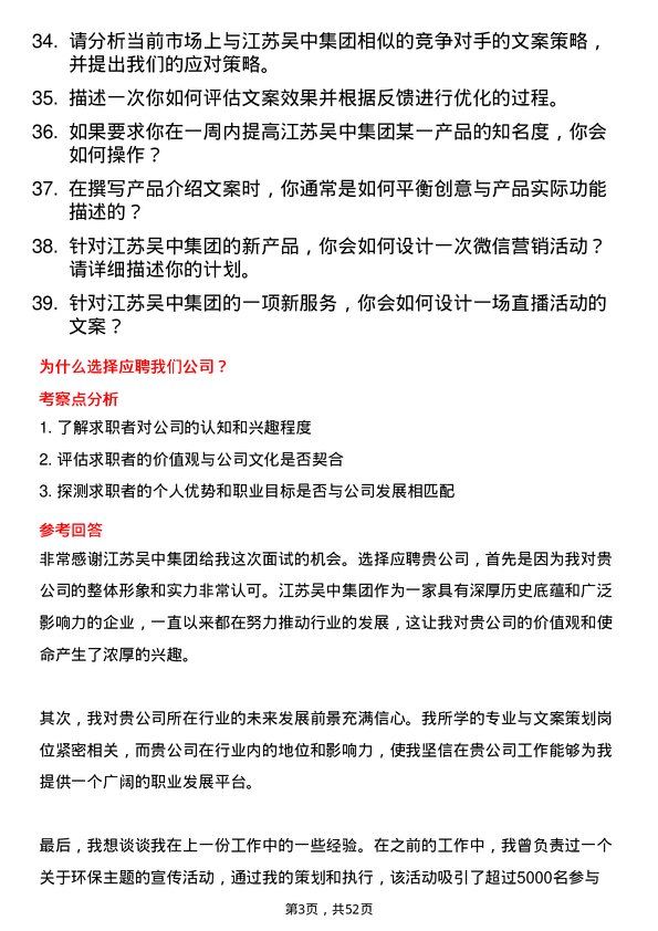 39道江苏吴中集团公司文案策划岗位面试题库及参考回答含考察点分析