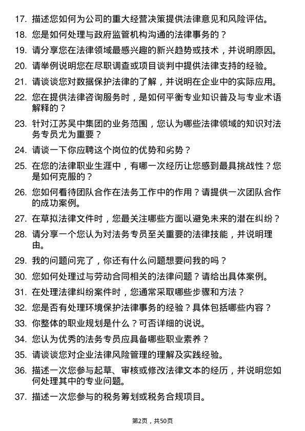 39道江苏吴中集团公司法务专员岗位面试题库及参考回答含考察点分析