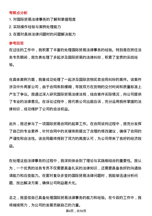 39道江苏吴中集团公司法务专员岗位面试题库及参考回答含考察点分析