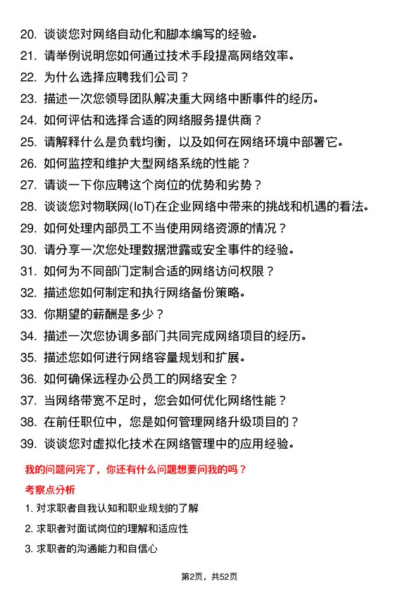 39道江苏吴中集团公司网络管理员岗位面试题库及参考回答含考察点分析