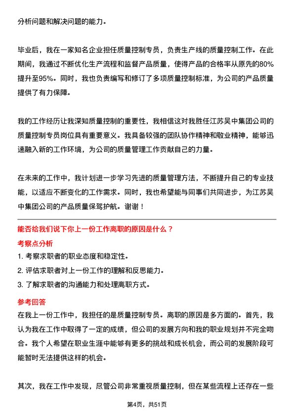 39道江苏吴中集团公司质量控制专员岗位面试题库及参考回答含考察点分析