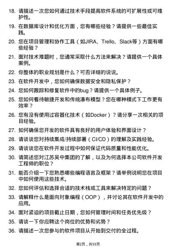 39道江苏吴中集团公司软件开发工程师岗位面试题库及参考回答含考察点分析