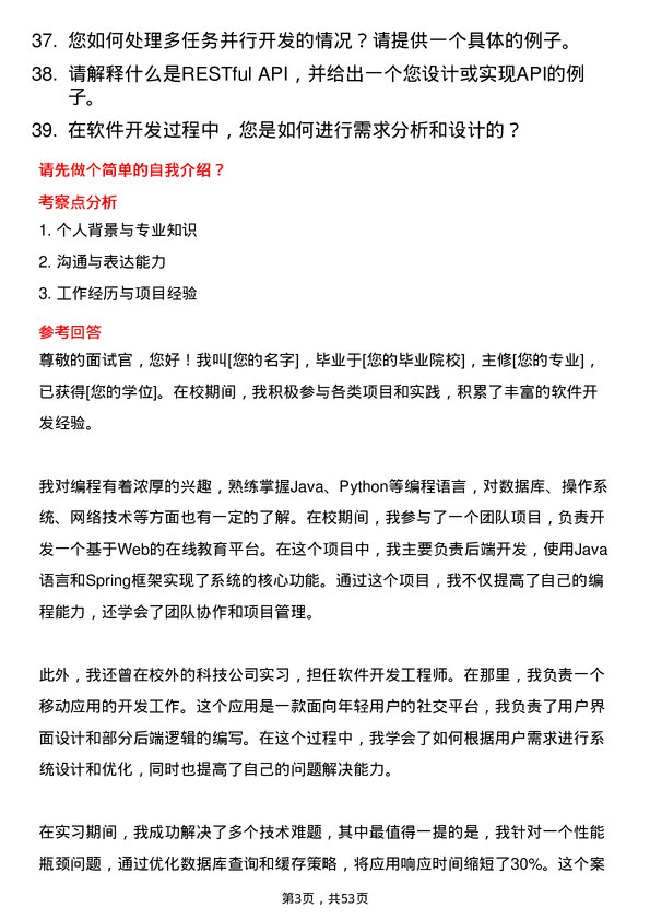 39道江苏吴中集团公司软件开发工程师岗位面试题库及参考回答含考察点分析