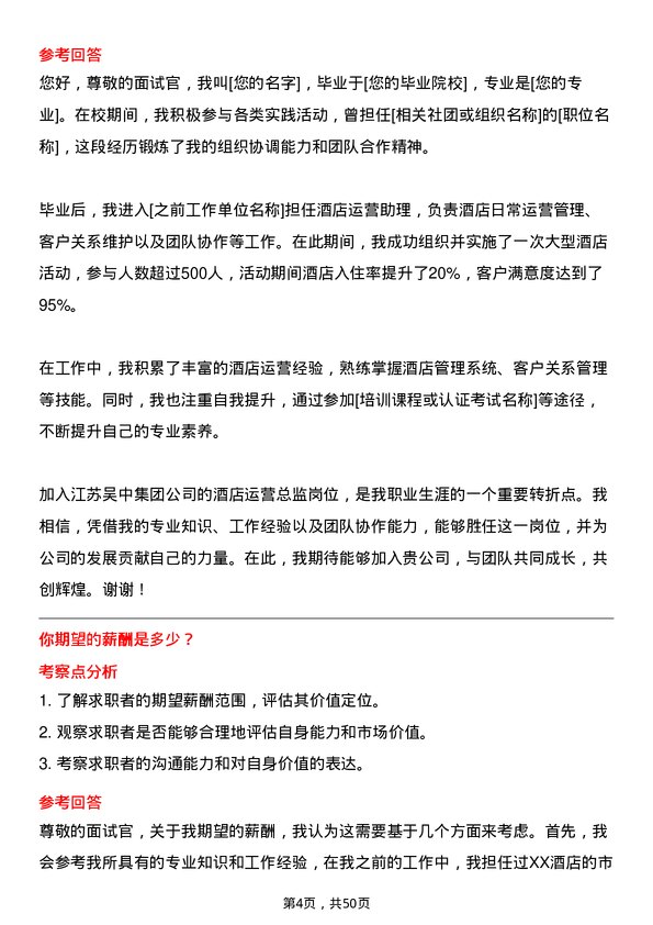 39道江苏吴中集团公司酒店运营总监岗位面试题库及参考回答含考察点分析