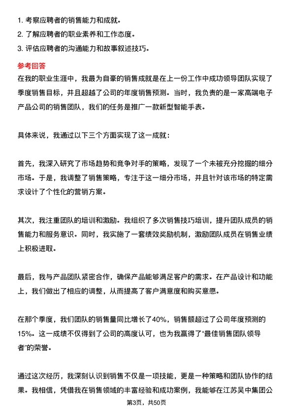 39道江苏吴中集团公司销售协调员岗位面试题库及参考回答含考察点分析