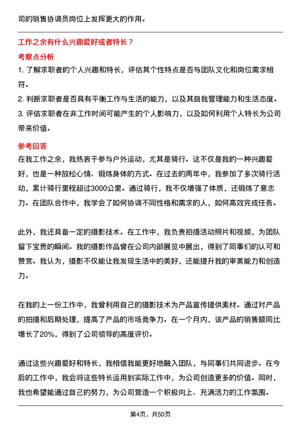 39道江苏吴中集团公司销售协调员岗位面试题库及参考回答含考察点分析