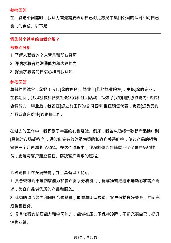 39道江苏吴中集团公司销售经理岗位面试题库及参考回答含考察点分析