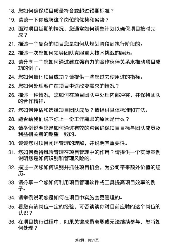 39道江苏吴中集团公司项目经理岗位面试题库及参考回答含考察点分析