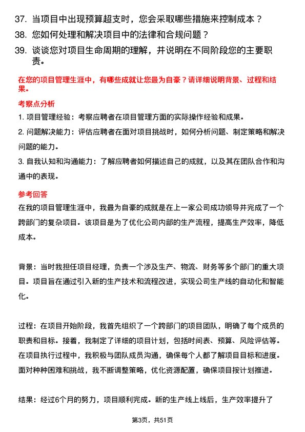 39道江苏吴中集团公司项目经理岗位面试题库及参考回答含考察点分析