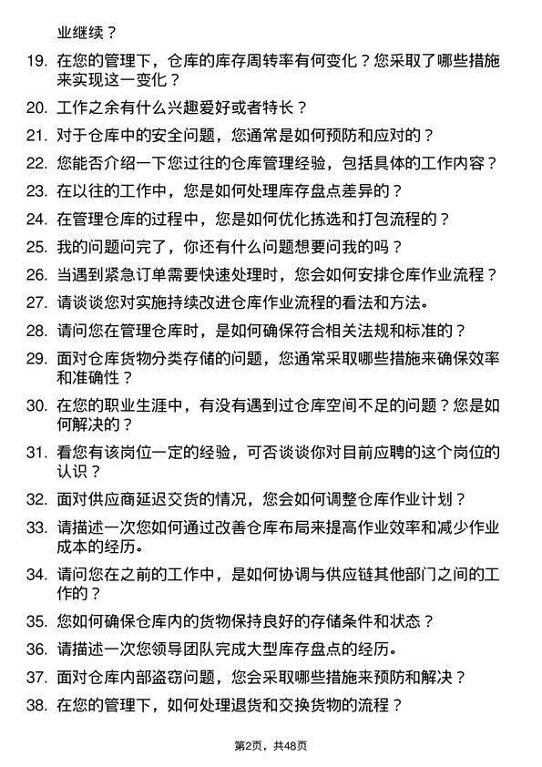 39道江苏国强镀锌实业仓库管理员岗位面试题库及参考回答含考察点分析