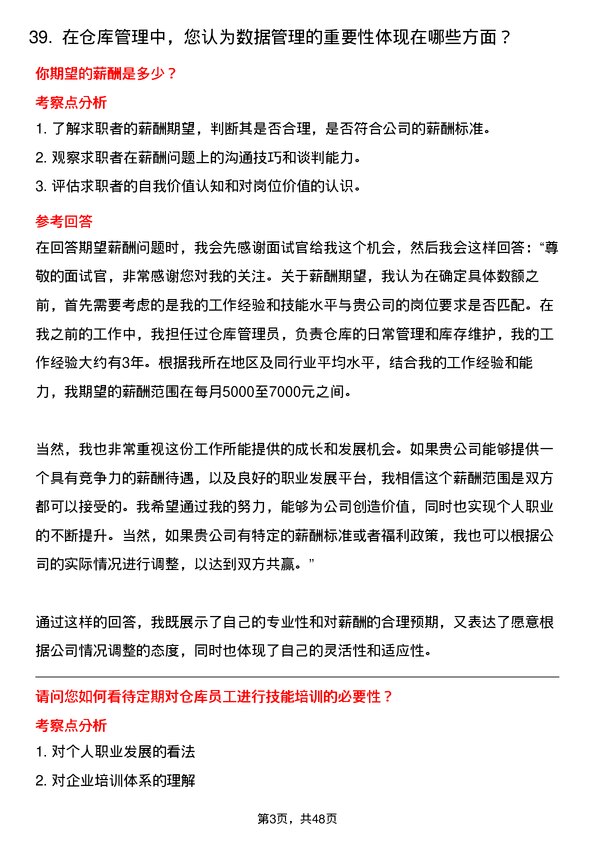 39道江苏国强镀锌实业仓库管理员岗位面试题库及参考回答含考察点分析