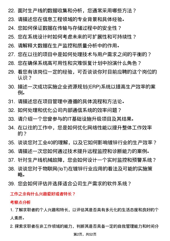 39道江苏国强镀锌实业信息工程师岗位面试题库及参考回答含考察点分析