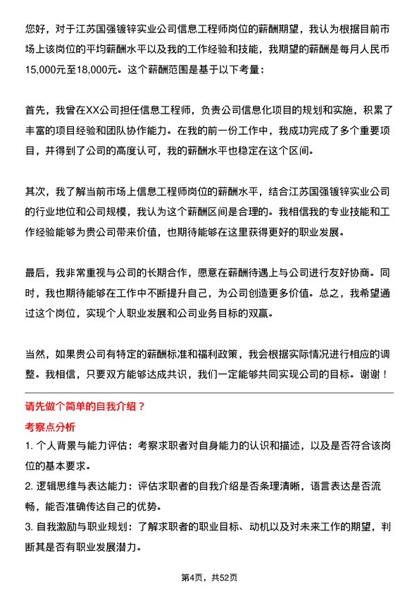 39道江苏国强镀锌实业信息工程师岗位面试题库及参考回答含考察点分析