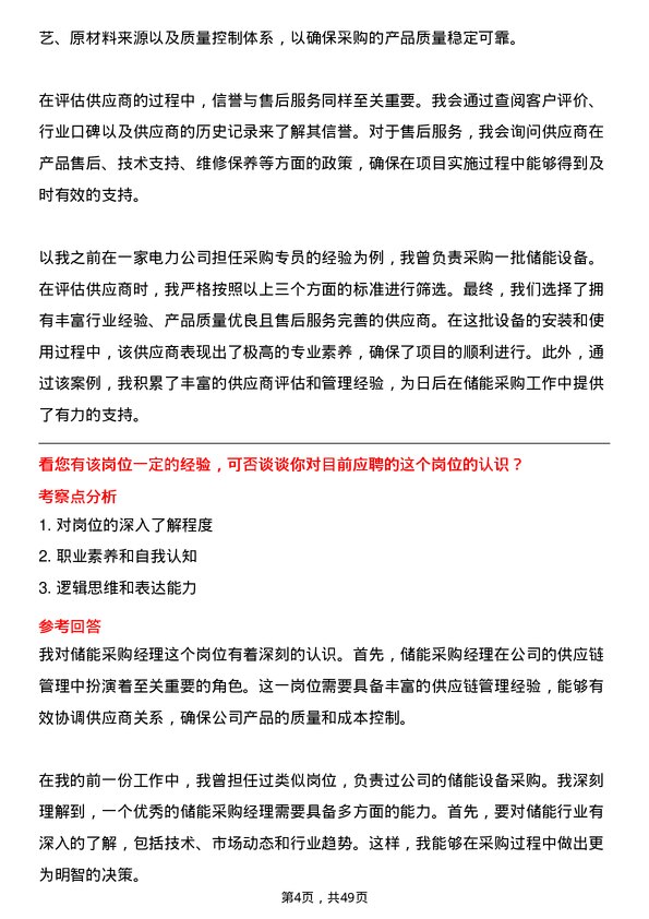 39道江苏国强镀锌实业储能采购经理岗位面试题库及参考回答含考察点分析