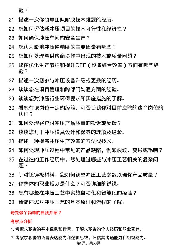 39道江苏国强镀锌实业冲压工艺工程师岗位面试题库及参考回答含考察点分析