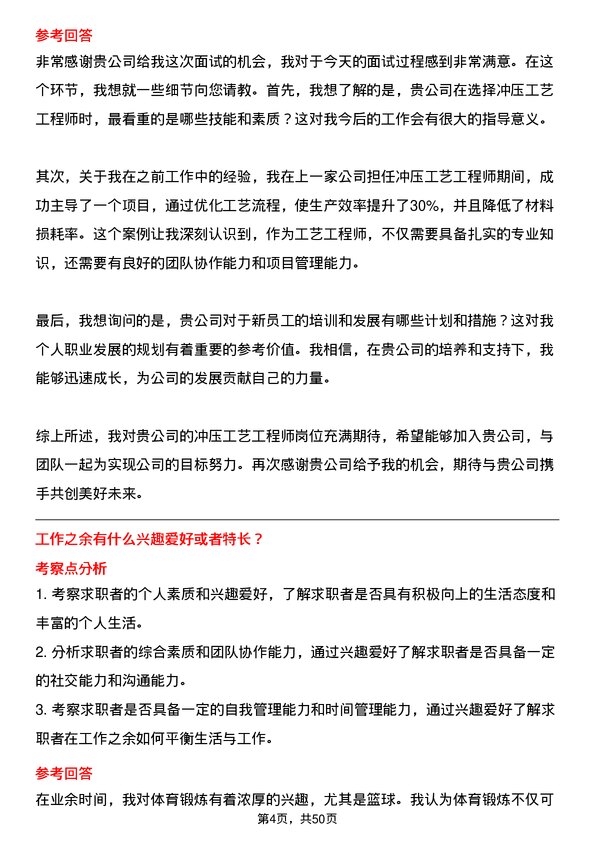 39道江苏国强镀锌实业冲压工艺工程师岗位面试题库及参考回答含考察点分析