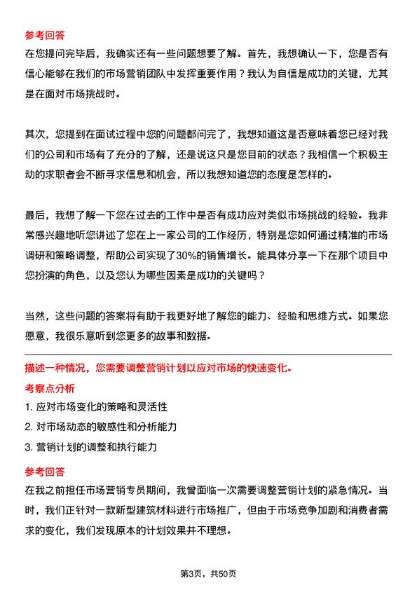 39道江苏国强镀锌实业市场营销专员岗位面试题库及参考回答含考察点分析