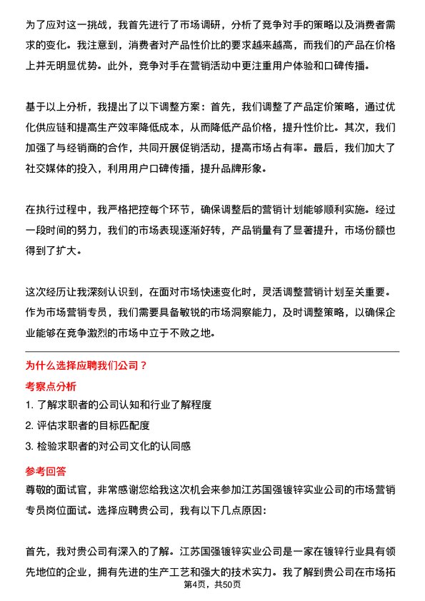 39道江苏国强镀锌实业市场营销专员岗位面试题库及参考回答含考察点分析