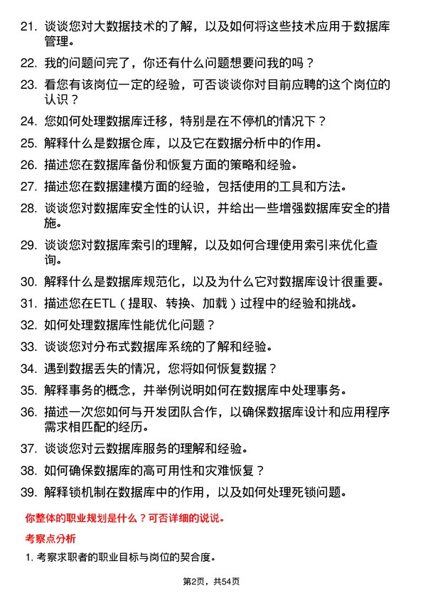 39道江苏国强镀锌实业数据库管理员岗位面试题库及参考回答含考察点分析