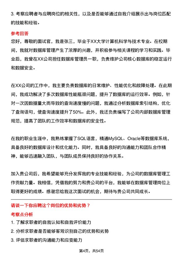 39道江苏国强镀锌实业数据库管理员岗位面试题库及参考回答含考察点分析