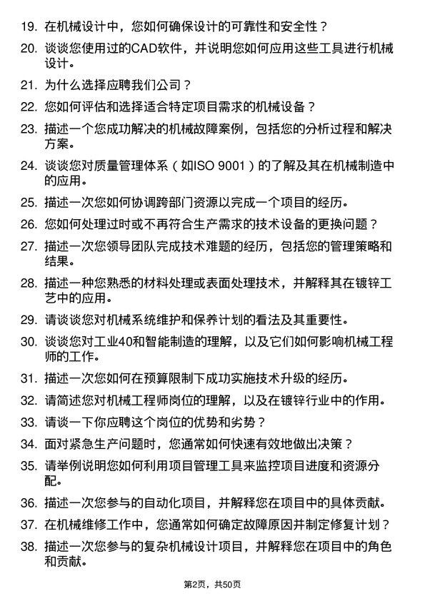 39道江苏国强镀锌实业机械工程师岗位面试题库及参考回答含考察点分析