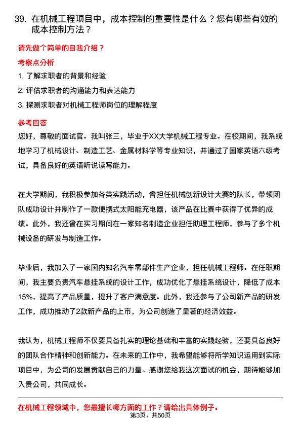 39道江苏国强镀锌实业机械工程师岗位面试题库及参考回答含考察点分析