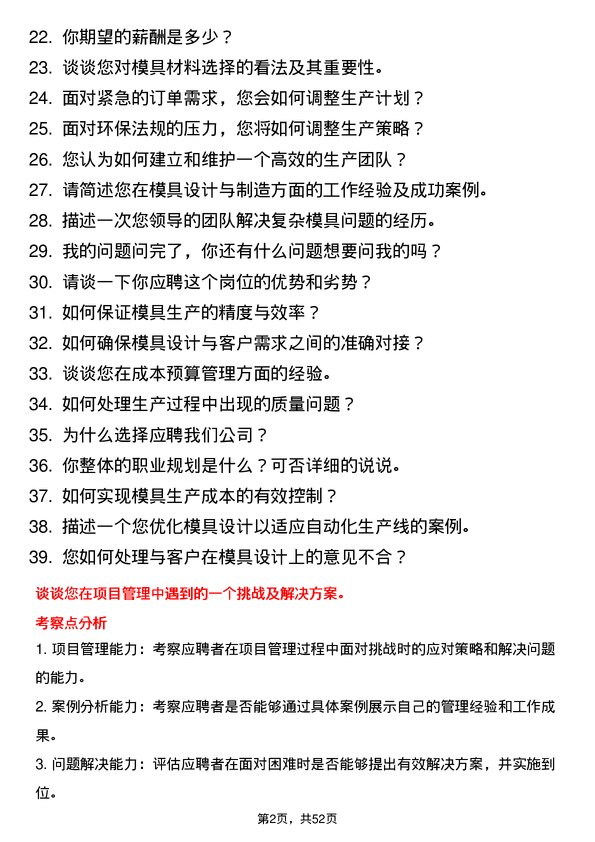 39道江苏国强镀锌实业模具总工/厂长岗位面试题库及参考回答含考察点分析