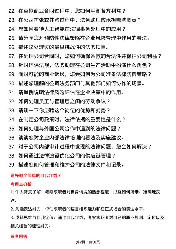 39道江苏国强镀锌实业法务助理岗位面试题库及参考回答含考察点分析