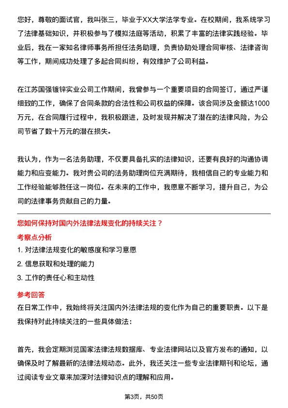 39道江苏国强镀锌实业法务助理岗位面试题库及参考回答含考察点分析