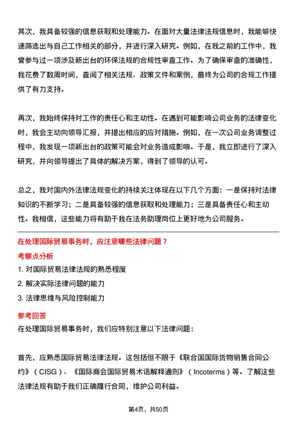 39道江苏国强镀锌实业法务助理岗位面试题库及参考回答含考察点分析