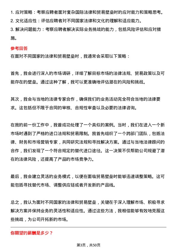 39道江苏国强镀锌实业海外业务开发经理岗位面试题库及参考回答含考察点分析