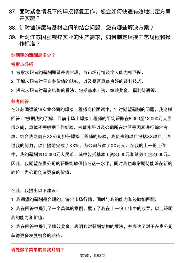 39道江苏国强镀锌实业焊接工程师岗位面试题库及参考回答含考察点分析