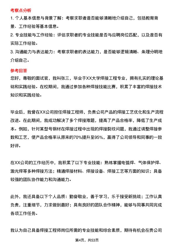 39道江苏国强镀锌实业焊接工程师岗位面试题库及参考回答含考察点分析