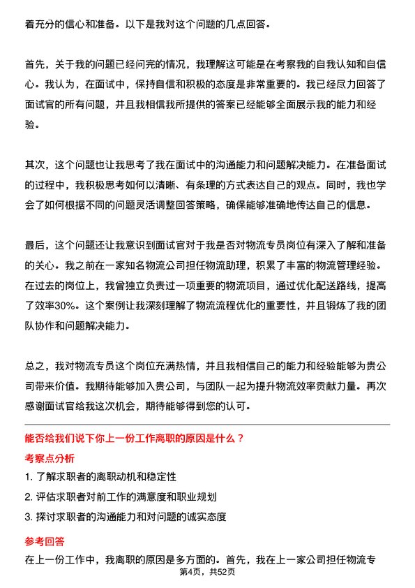 39道江苏国强镀锌实业物流专员岗位面试题库及参考回答含考察点分析