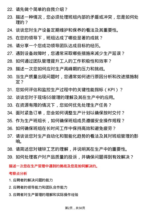 39道江苏国强镀锌实业生产班组长岗位面试题库及参考回答含考察点分析