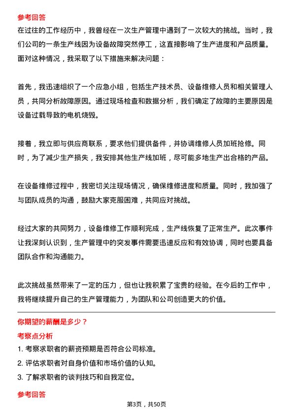 39道江苏国强镀锌实业生产班组长岗位面试题库及参考回答含考察点分析