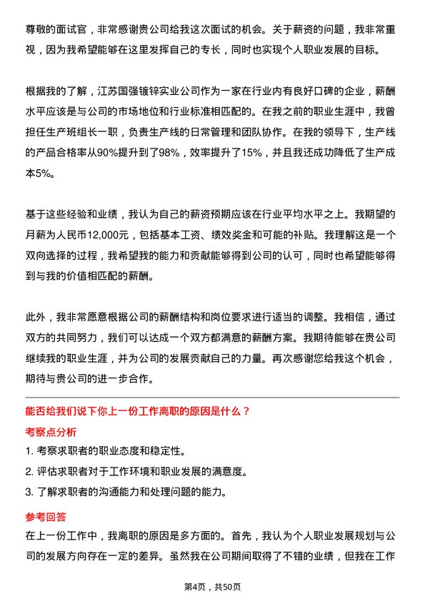 39道江苏国强镀锌实业生产班组长岗位面试题库及参考回答含考察点分析