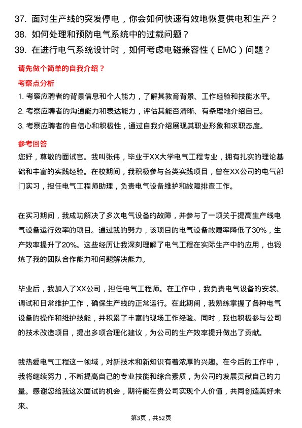 39道江苏国强镀锌实业电气工程师岗位面试题库及参考回答含考察点分析