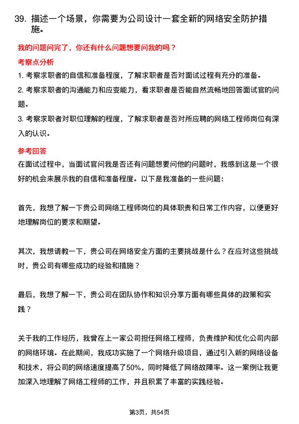 39道江苏国强镀锌实业网络工程师岗位面试题库及参考回答含考察点分析