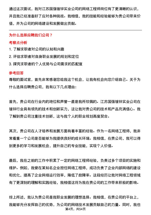 39道江苏国强镀锌实业网络工程师岗位面试题库及参考回答含考察点分析