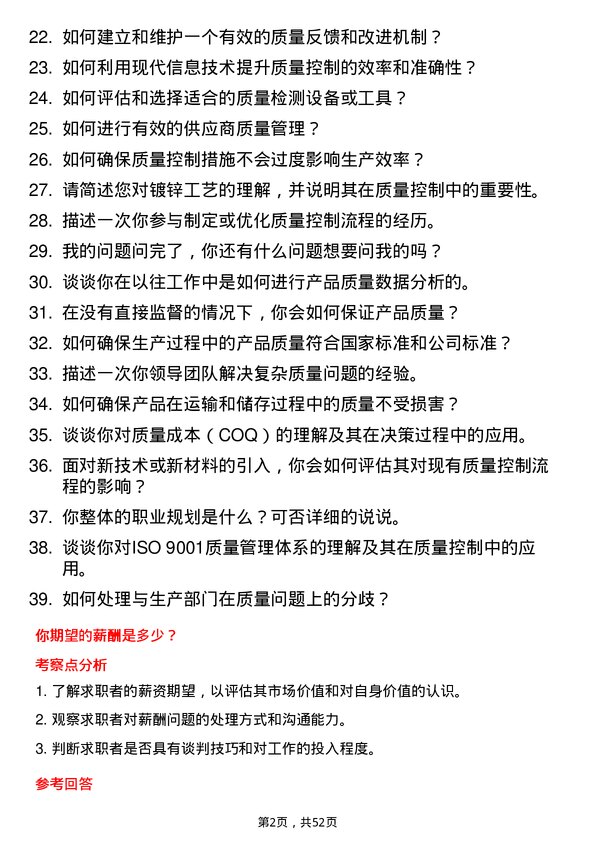 39道江苏国强镀锌实业质量控制工程师岗位面试题库及参考回答含考察点分析