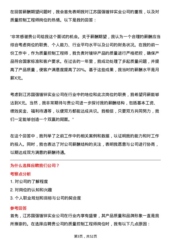 39道江苏国强镀锌实业质量控制工程师岗位面试题库及参考回答含考察点分析