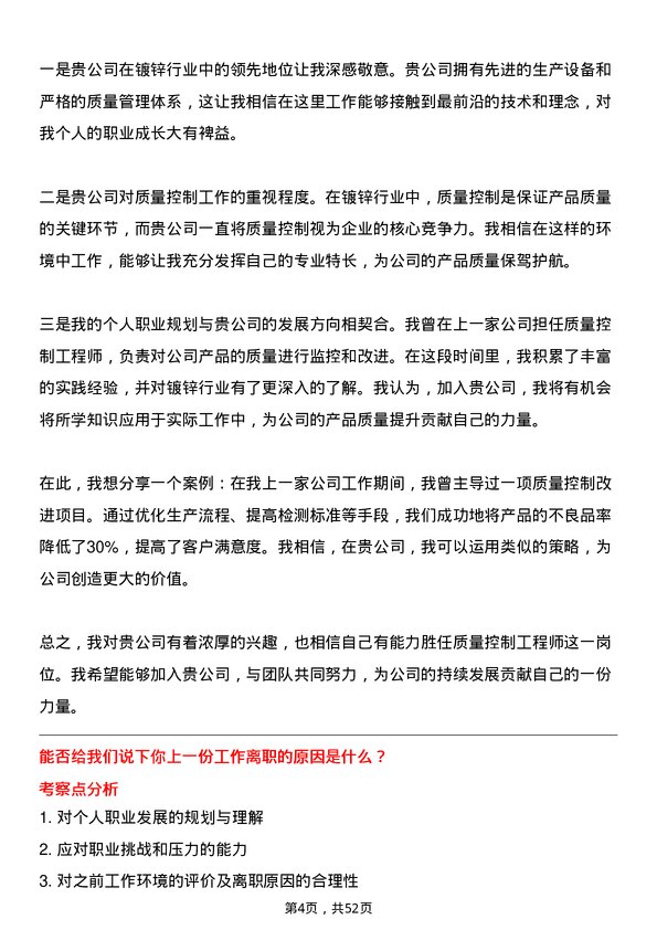 39道江苏国强镀锌实业质量控制工程师岗位面试题库及参考回答含考察点分析