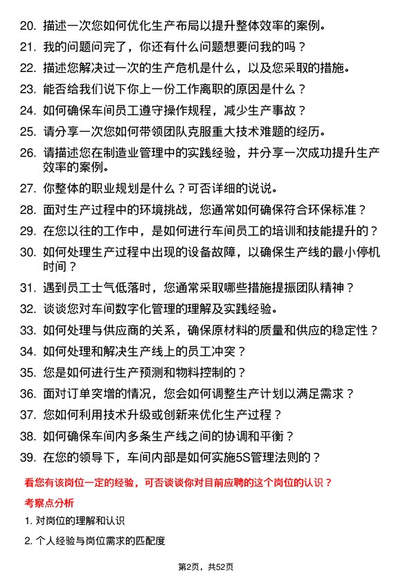 39道江苏国强镀锌实业车间主任岗位面试题库及参考回答含考察点分析