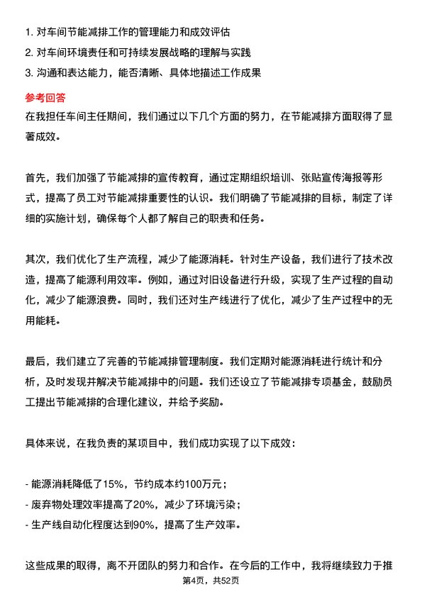 39道江苏国强镀锌实业车间主任岗位面试题库及参考回答含考察点分析