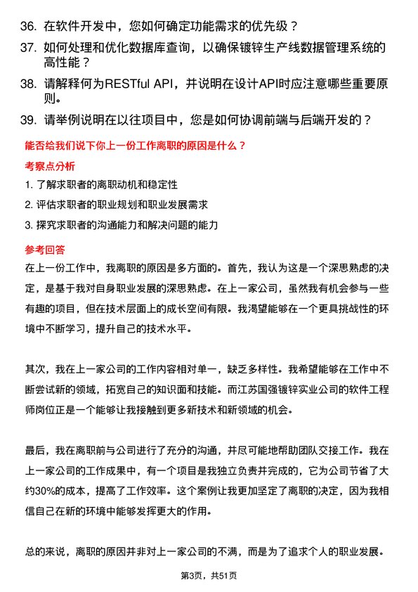 39道江苏国强镀锌实业软件工程师岗位面试题库及参考回答含考察点分析